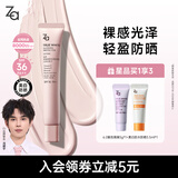 姬芮（ZA）冯建宇推荐粉色光透隔离霜防晒遮瑕霜妆前乳35g SPF36