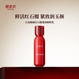 御泥坊葡萄籽清爽平衡红石榴保湿润肤乳补水保湿紧致抗皱养肤乳 【抗皱提亮】红石榴乳120ml