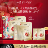 林清轩山茶花泛醇舒缓面膜18片 保湿补水晒后护肤女礼盒 生日礼物
