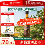 英氏100%特级初榨橄榄油500ml可凉拌热炒油西班牙进口辅食油热门商品
