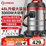扬子吸尘器工业3000W升级大功率商用45升大容量干湿吹多用装修美缝开荒家用车载办公大吸力桶式吸尘机