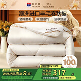 富安娜100%澳洲进口纯羊毛被子纯棉面料春秋被双人四季被5.1斤230*229cm
