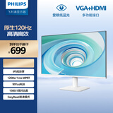 飞利浦27英寸 IPS原生120Hz 4ms 低蓝光不闪屏 HDMI+VGA 节能认证办公游戏显示器271V8W升级款27E2N2100W