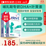 Elevit爱乐维黄金素哺乳期dha孕妇复合维生素叶黄素60粒*2 孕期DHA母乳