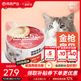 网易严选猫用浓汤红肉罐头 成猫幼猫湿粮猫零食63%肉含量鲜美鱼香 金枪鱼扇贝口味  85克*24罐