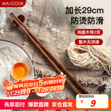 美厨（maxcook）筷子 天然无蜡鸡翅木筷子煎炸火锅筷子两双装29cm长 2双装MCK7407