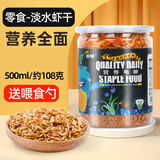 亚峰（yafeng）龟粮乌龟饲料乌龟粮虾干通用专用巴西草龟小甲鱼鳄龟淡水零食鱼干 【淡水虾干】 500ml 1瓶 上浮型