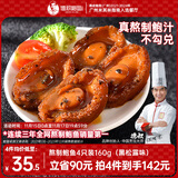 德叔鲍鱼即食熬制鲍鱼罐头4只装160g黑松露味鲍汁捞饭海鲜熟食儿童早餐 