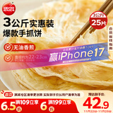 思念原味手抓饼3kg25片 馅饼儿童早餐半成品速食早点葱油饼