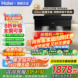 海尔抽油烟机变频家用24风量大吸力一级能效纤薄顶侧双吸挥手智控以旧换新烟灶二三件套Leader国家补贴 【可调底盘套装】24风量+5.2kw天然气BE6
