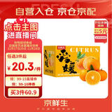 京鲜生 爱媛38号果冻橙 5斤 单果180g起生鲜水果桔子礼盒