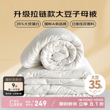 多喜爱A类35%大豆纤维拉链款子母被 二合一秋冬被约7.6斤1.2床152*218cm