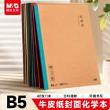 晨光（M&G）B5化学学科作业本 初高中学生错题本牛皮纸无线装订本纠 40张1本MPYJPK95E