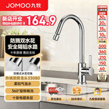 九牧厨房水龙头双水花带起泡器厨房龙头防溅水可旋转洗菜盆龙头33080