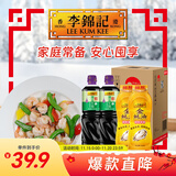 李锦记薄盐生抽 1.19kg*2+金蚝油 550g*2  组合装  家用常备调味品