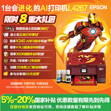 爱普生（EPSON）L4267墨仓式彩色无线多功能一体机家用/办公 AI学习打印机（打印复印扫描 wifi 自动双面 液晶屏）