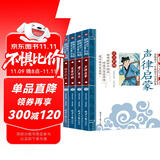 笠翁对韵+声律启蒙+幼学琼林+增广贤文（注音彩图版4册）影响孩子一生的国学启蒙经典一二三年级儿童文学小学生课外阅读书籍必读名著