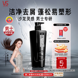 沙宣去屑洗发水男士洁净去屑洗发露持久清洁 型男小黑瓶700g
