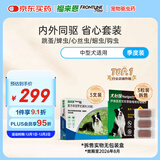 福来恩（FRONTLINE）狗进口驱虫套装原研药内外同驱去蜱蚤中犬 滴剂3支装+3粒犬心保M