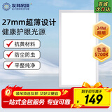 友邦（YOUPON）集成吊顶灯厨房卫浴客厅吸顶led铝扣板300x600无频闪面板灯ZD323