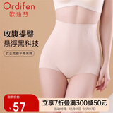 欧迪芬高腰无痕塑身裤平角女士收腹提臀显瘦束裤  XT4202