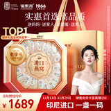 福东海 干燕窝燕盏100克20盏【实惠装】印尼进口溯源送妈孕妇补营养礼盒