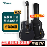 卢森（Rosen）G12单板民谣吉他初学者木吉他入门吉它男女生旅行乐器G11面单可选 41英寸酷黑色