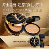 圣罗兰（YSL）气垫礼盒皮气垫20+替芯遮瑕防晒化妆品生日礼物送女友圣诞礼物