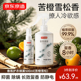 京东京造 衣物柔顺剂 香氛喷雾护衣持久留香除火锅味抗静电500ML 苦橙雪松
