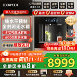 宜盾普嵌入式直饮机W6家用直饮水机嵌入式饮水机净水器全屋净水即热式制冷气泡水 RO反渗透净饮机 RO反渗透直饮机W6（不含保温抽屉）