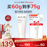 皑丽（ALLIE）嘉娜宝防晒霜SPF50+高倍防晒礼物户外通勤时美采润色防晒乳60g