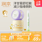 润本（RUNBEN）洋甘菊儿童面霜(水润霜50g+护理霜50g)+指缘乳4g 护手霜