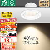 雷士（NVC） led射灯防眩铝材射灯天花灯服装店背景墙展厅嵌入式孔灯走廊灯 5W铝材暖黄光-开孔75-85mm