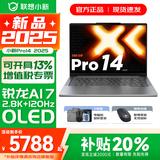 联想小新Pro14 AI高能本 2025补贴 金属超轻薄笔记本电脑 全面屏 学生办公游戏娱乐设计本 锐龙AI 7 H 350｜32G 1TB｜Pro版 14英寸 高色域低蓝光护眼屏