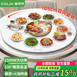 富得莱 饭菜保温板 加热菜板 暖菜板2025新款 圆形家用智能多功能带火锅电磁炉 自动恒温餐桌旋转盘神器 语音白105cm电动旋转电磁炉火锅