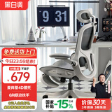 黑白调P2 Pro人体工学椅电脑椅办公椅人工力学座椅学习电竞椅子国家补贴