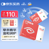 好视力儿童护眼贴清凉舒爽冷敷学生儿童青少年熬夜眼疲劳通用18包/盒