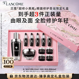 兰蔻超修小黑瓶50ml+超修眼霜20ml修护友礼盒生日礼物送女友