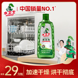 水卫士洗碗机专用漂洗剂 漂洗剂光亮剂 机体清洁剂洗碗盐洗碗液水卫仕 漂洗剂500ml*1瓶