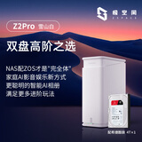 极空间私有云Z2Pro 4T四核双盘位NAS网络存储智能AI个人云硬盘家庭服务器 手机PC平板扩容 雪山白