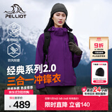 伯希和（Pelliot）【经典2.0山野】冲锋衣三合一男女秋冬户外防水防风保暖外套夹克 【女款】水晶紫 | 两件套/四季款 L 女 115-125斤 男131-152