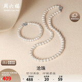 周六福银扣山茶花珍珠项链妈妈生日礼物 椭圆形约6.3mm 项链 45cm