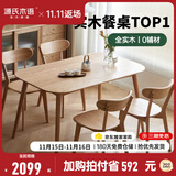 源氏木语 实木餐桌现代简约家用饭桌北欧小户型餐厅桌子橡木 原木色餐桌1.2米+ 圆弧餐椅*4