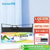 天色LQ630K//LQ730K色带架适用爱普生EPSON LQ630K LQ635K色带LQ730K LQ735K LQ80KF打印机色带架