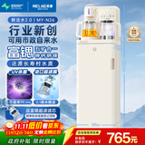 美菱超滤富锶矿化茶吧机家用多功能茶吧柜立式饮水机一体超滤净水器智能语音彩屏养生煮茶壶MC-N26