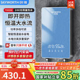 创维（Skyworth）即热式电热水器7000W家用变频恒温速热小厨宝功率可调卫生间洗澡淋浴免储水出租房免打孔D968