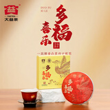 大益茶叶普洱茶 熟茶 2025年多福喜乐小饼 150g饼 糖香凸显 非遗发酵 勐海味