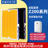 可蓝芯芯适配夏普Sharp空气净化器过滤网滤芯 W200/Z200/WB2/WE20滤芯
