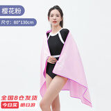 佑游速干游泳浴巾健身运动大人吸水透气舒适便携洗澡沙滩巾9706樱花粉