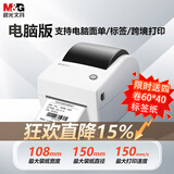 晨光热敏标签打印机 快递仓储物流面单固定资产 商用办公打单不干胶条码打印机 T7丨标签+面单丨最宽108mm电脑连接 标签打印机